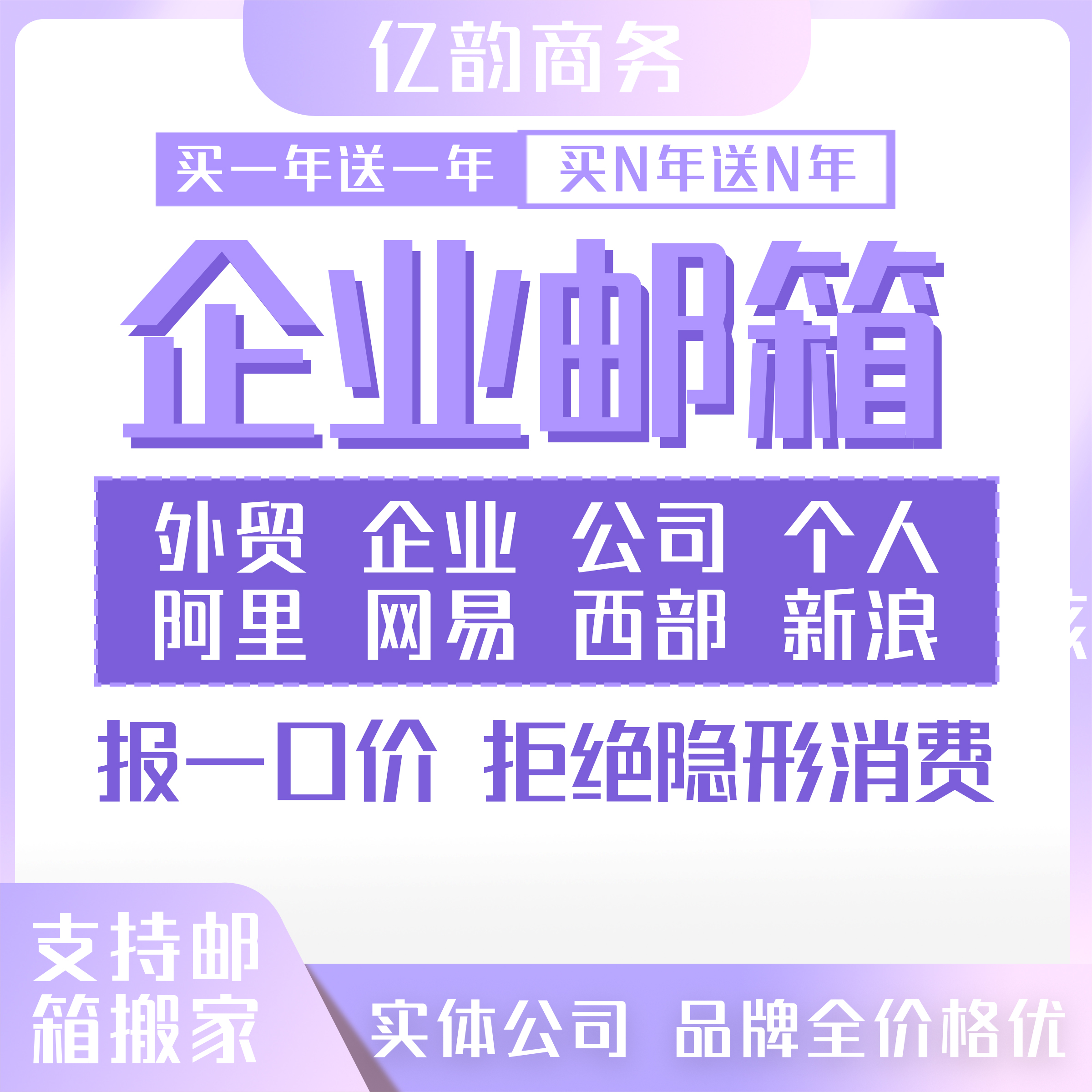 连云港企业邮箱